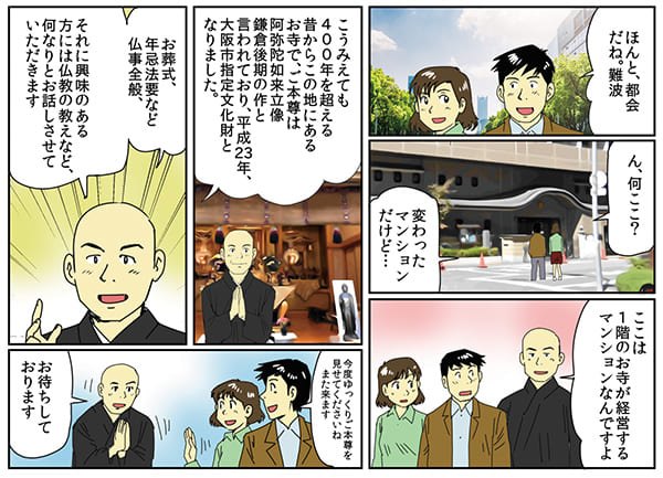 超願寺を漫画でご紹介